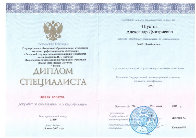 Документ об образовании
