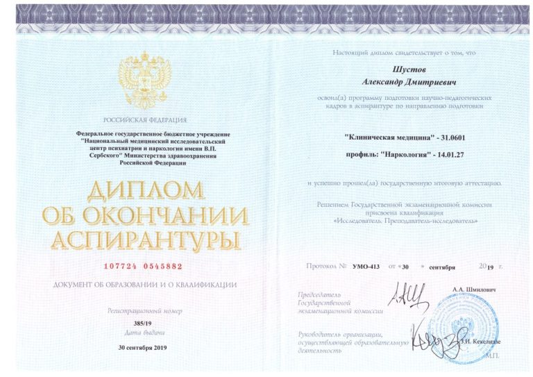 аспирантура