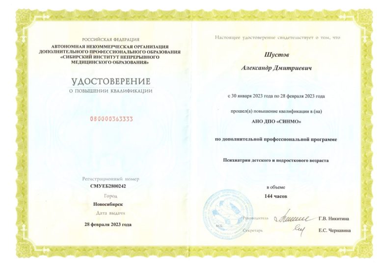 психиатрия детского и подросткового возраста