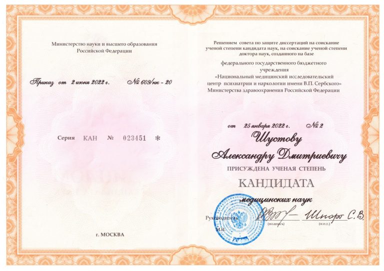 по теме «Мотивационная терапия больных алкогольной зависимостью с пограничным личностным расстройством»