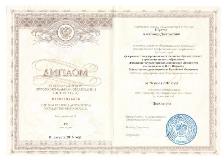 интернатура, психиатрия