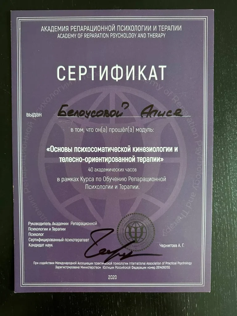 "Основы психосоматической кинезиологиии телесно-ориентированной терапии"