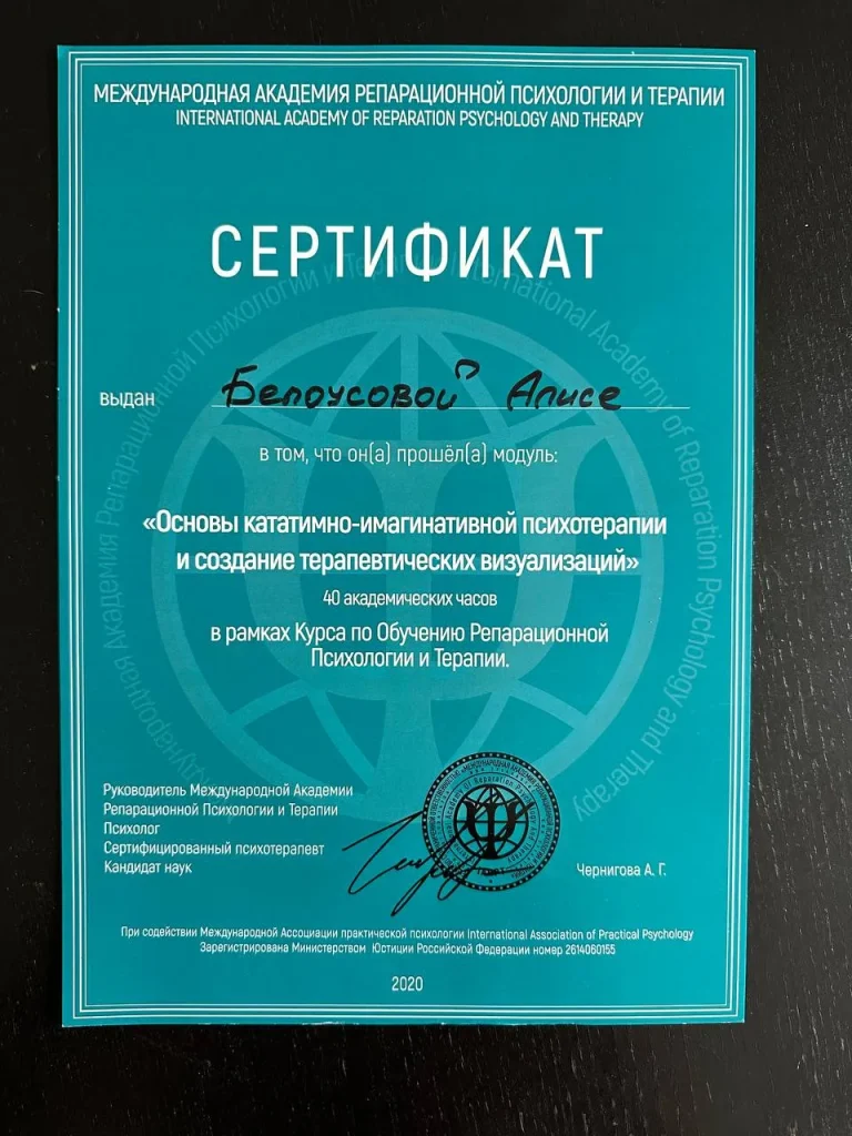 "Основы кататимно-имагинативной психотерапии и создание терапевтических визуализаций"