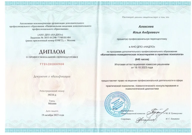 Программа ДПО Когнитивно-поведенческая психотерапия в практике психолога