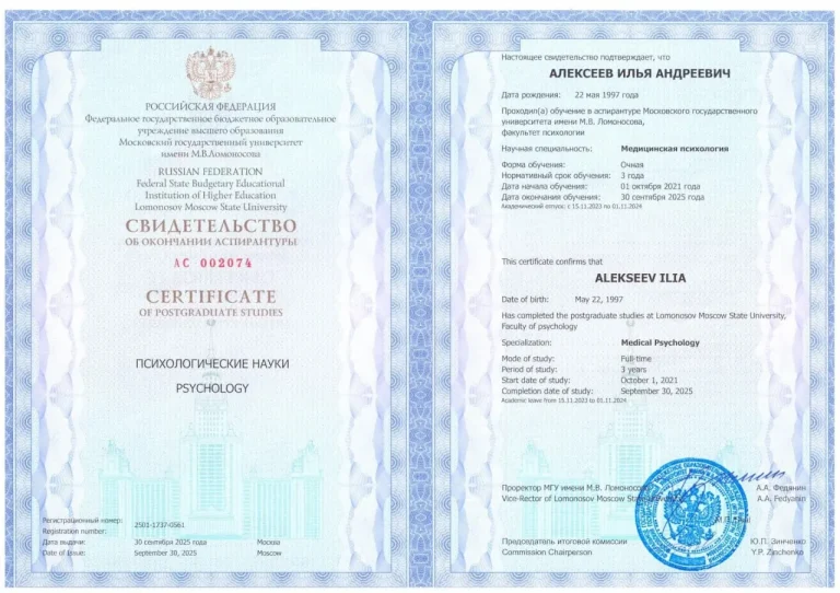 Аспирантура, Факультет психологии