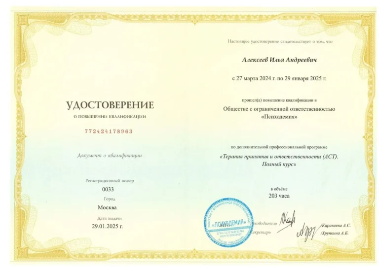 Терапия принятия и ответственности (АСТ)